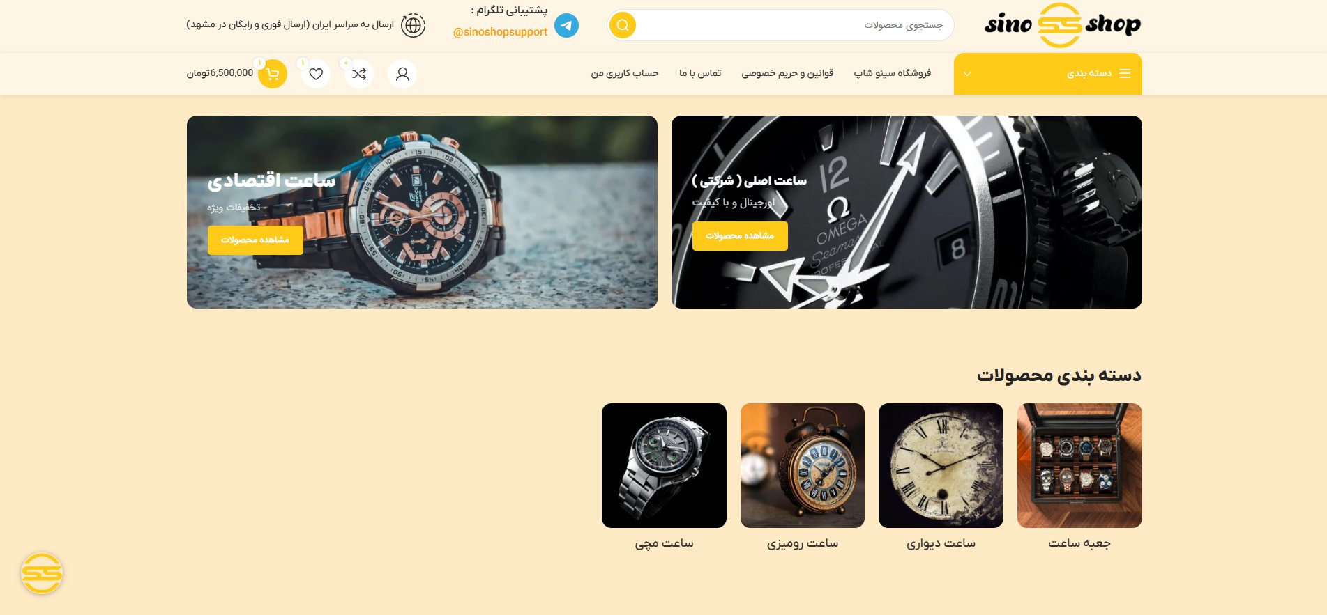 فروشگاه سینو شاپ